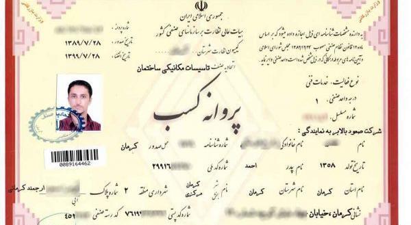 عکس پروانه کسب