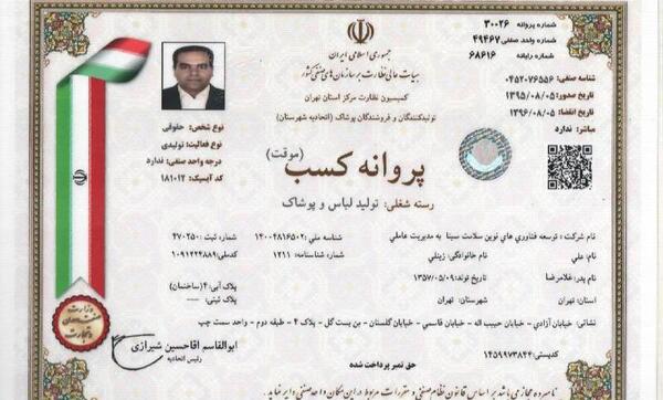 عکس پروانه کسب