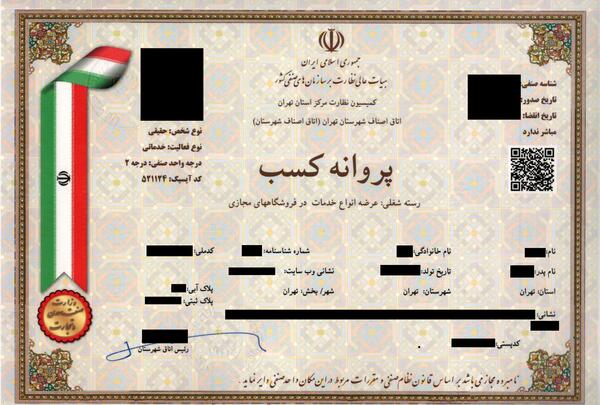 عکس پروانه کسب