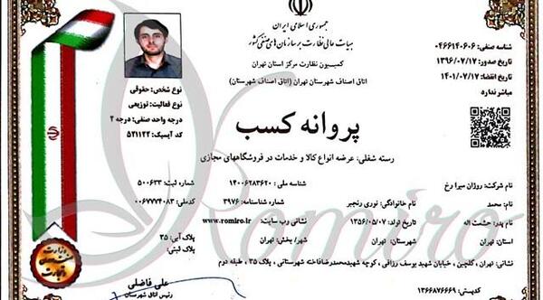 عکس پروانه کسب