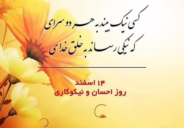 عکس نوشته های احسان و نیکوکاری