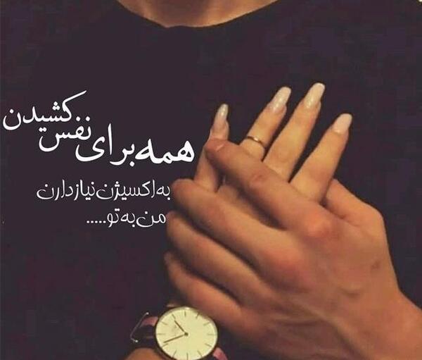 عکس خیلی دوست دارم خیلی وابستت شدم