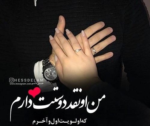 عکس خیلی دوست دارم خیلی وابستت شدم