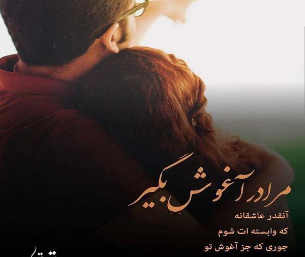 عکس خیلی دوست دارم خیلی وابستت شدم