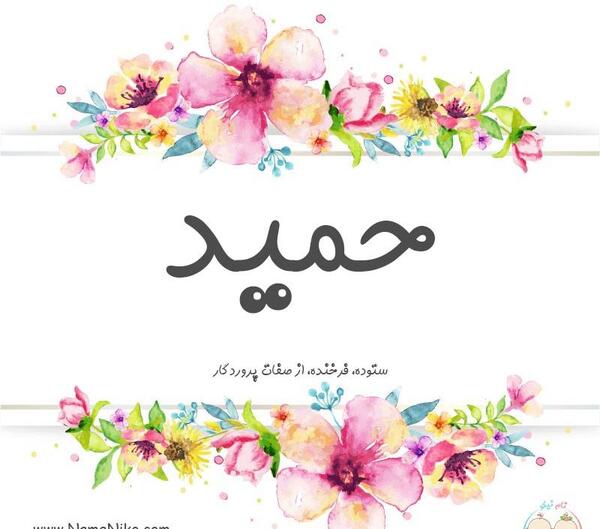 عکس نوشته اسم حمید و فاطمه