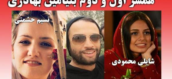 عکس خواهر بنیامین بهادری