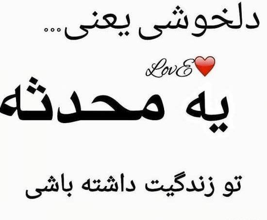 عکس نوشته محدثه استقلالی