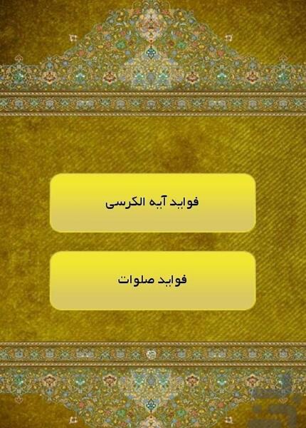 عکس فواید صلوات