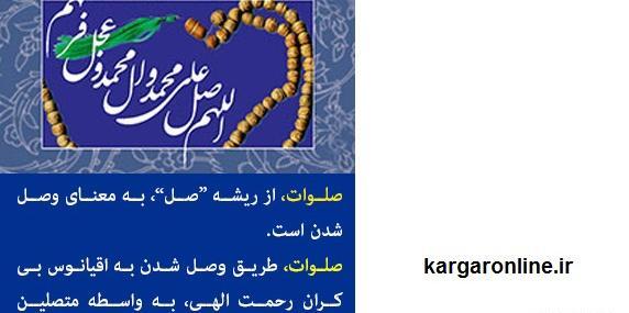 عکس فواید صلوات