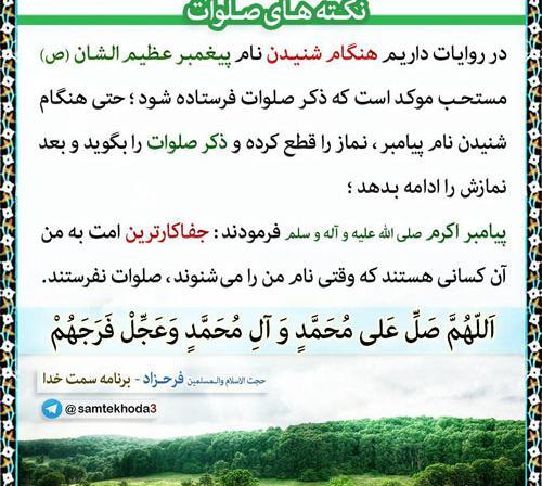 عکس فواید صلوات