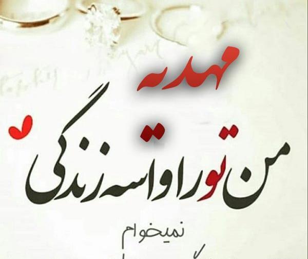 عکس نوشته ساز مهدیه