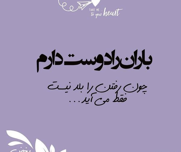عکس باران متن