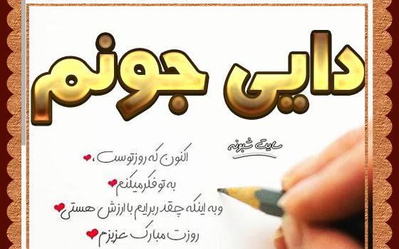 عکس نوشته دوست دارم دایی جون