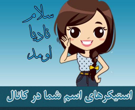 عکس استیکر امیر