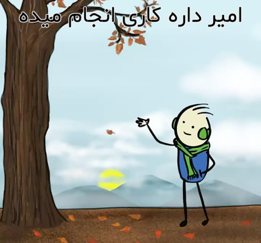 عکس استیکر امیر
