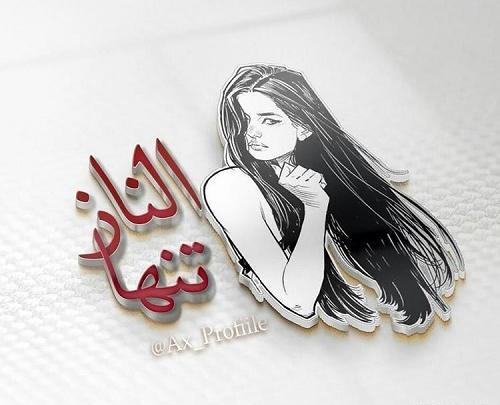 عکس نوشته مهدی الناز