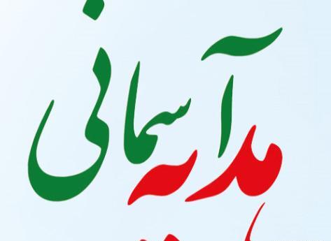 عکس نوشته زنگ هدیه های آسمانی