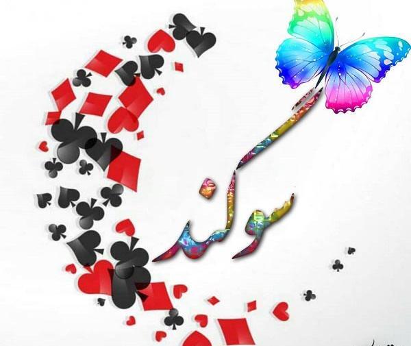 عکس دوست دارم سوگند
