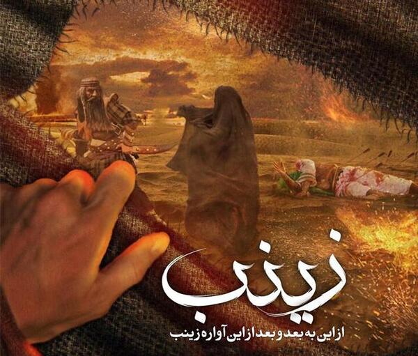 عکس نوشته یا زینب مدد