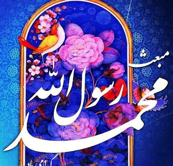 عکس واتساپ عید مبعث