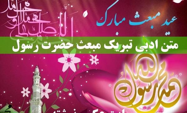 عکس واتساپ عید مبعث