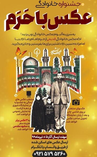 عکس حرم امام رضا تلگرام