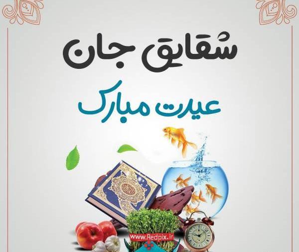 عکس نوشته شقایق برای پروفایل