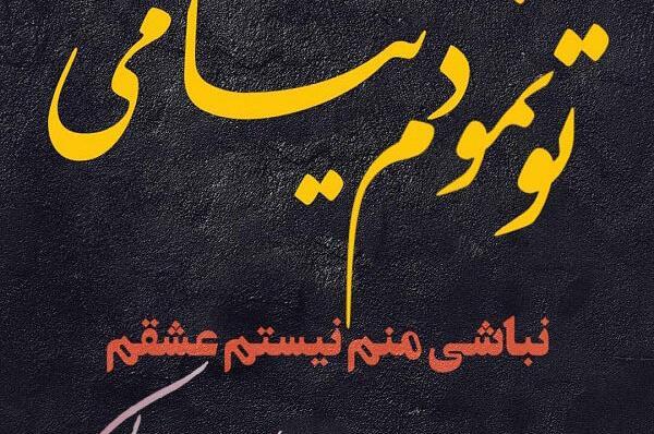 عکس نوشته شقایق برای پروفایل