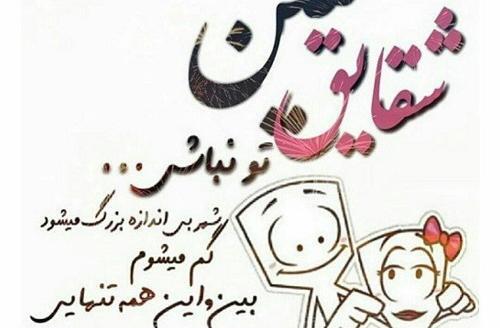 عکس نوشته شقایق برای پروفایل