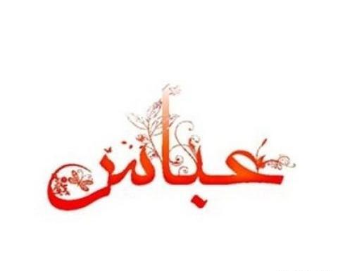 عکس نوشته فاطمه عباس