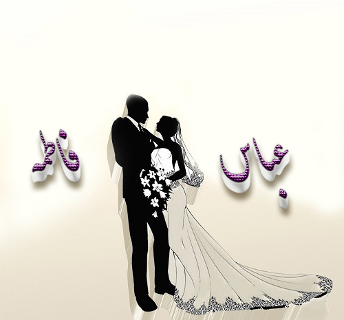 عکس نوشته فاطمه عباس