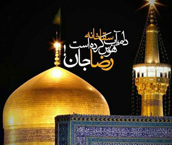 عکس نوشته امام رضا اینستاگرام