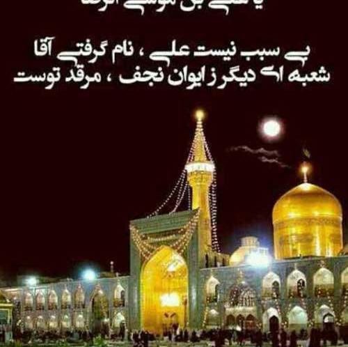عکس نوشته امام رضا اینستاگرام
