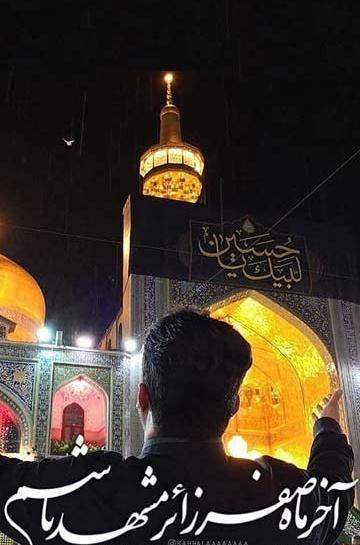 عکس نوشته امام رضا اینستاگرام