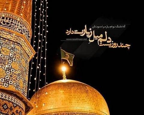 عکس نوشته امام رضا اینستاگرام