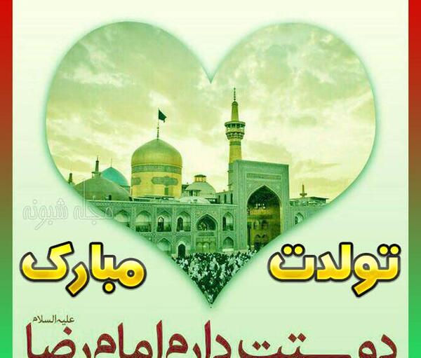 عکس نوشته امام رضا اینستاگرام