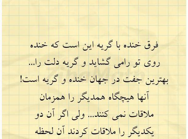 عکس گریه و خنده باهم