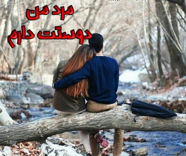 عکس دوست دارم برای پروفایل