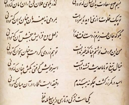 عکس فال حافظ در شب یلدا