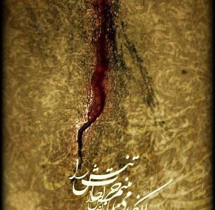 عکس لعن الله قاتلیک یا فاطمه الزهرا