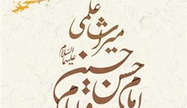 عکس حسن و حسین