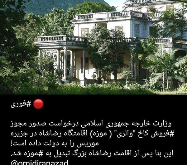 عکس رضا شاه در جزیره موریس