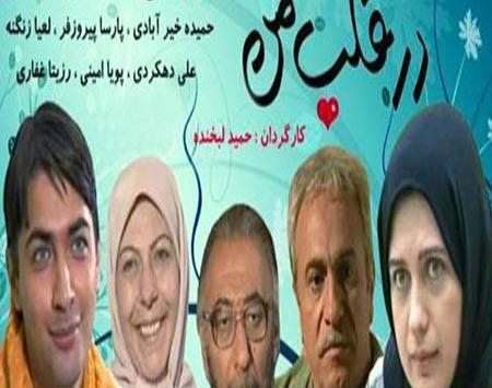 عکس پویا امینی در سریال در قلب من