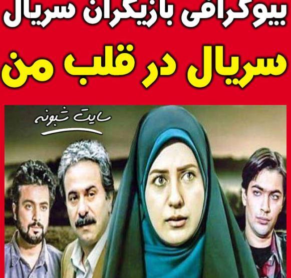 عکس پویا امینی در سریال در قلب من