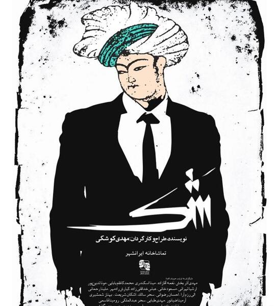 عکس امیر شکی
