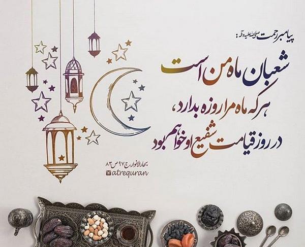 عکس ماه شعبان مبارک