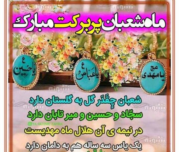 عکس ماه شعبان مبارک