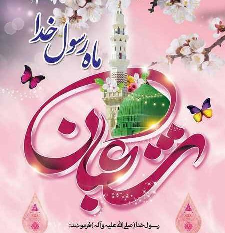 عکس ماه شعبان مبارک