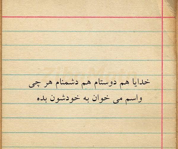 عکس نوشته خدایا هرکی هرچی برای من میخواد