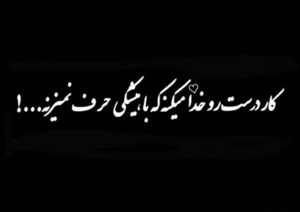 عکس نوشته خدایا هرکی هرچی برای من میخواد